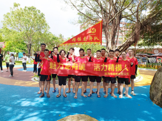 A Dragon Boat Festival event enhanced the cohesion among colleagues